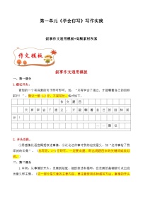 初中语文人教部编版八年级下册写作 学习仿写优秀课后复习题