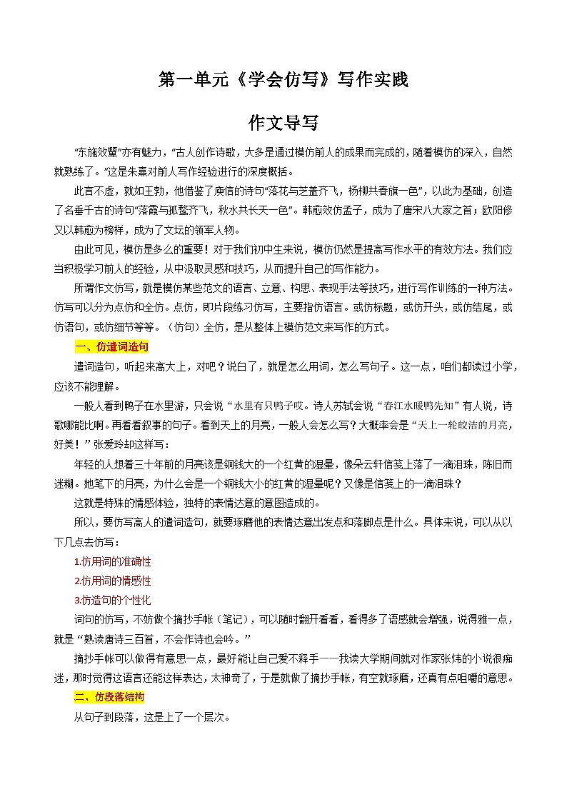 专题04 单元作文导写-【同步作文课】2023-2024学年八年级语文下册单元写作深度指导(统编版)01
