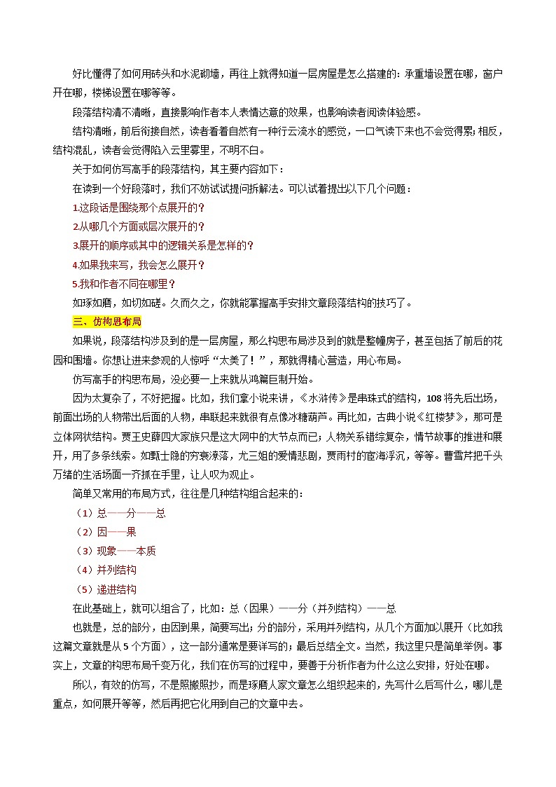 专题04 单元作文导写-【同步作文课】2023-2024学年八年级语文下册单元写作深度指导(统编版)02