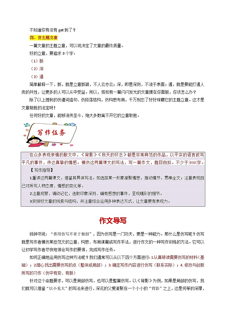 专题04 单元作文导写-【同步作文课】2023-2024学年八年级语文下册单元写作深度指导(统编版)03