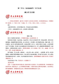 初中语文人教部编版八年级下册写作 说明的顺序精品练习题