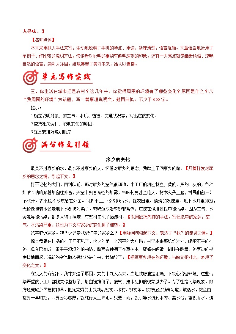 专题07 满分范文引领-【同步作文课】2023-2024学年八年级语文下册单元写作深度指导（统编版）03