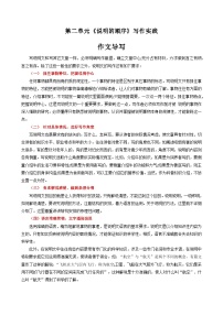 初中语文人教部编版八年级下册写作 说明的顺序精品课后复习题