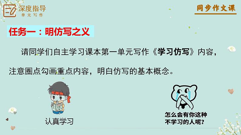 专题01 学习仿写+作文开头四大技巧-【同步作文课】2023-2024学年八年级语文下册单元写作深度指导(统编版)课件PPT第5页
