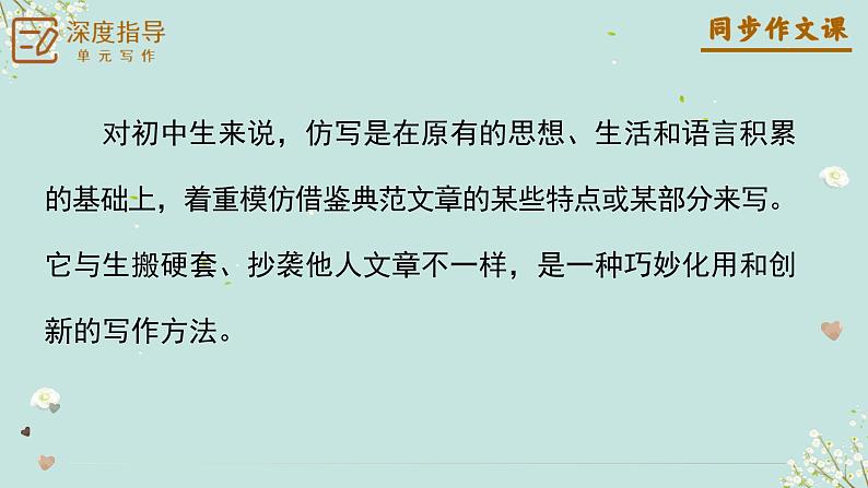 专题01 学习仿写+作文开头四大技巧-【同步作文课】2023-2024学年八年级语文下册单元写作深度指导(统编版)课件PPT第7页