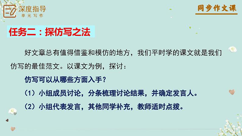 专题01 学习仿写+作文开头四大技巧-【同步作文课】2023-2024学年八年级语文下册单元写作深度指导(统编版)课件PPT第8页