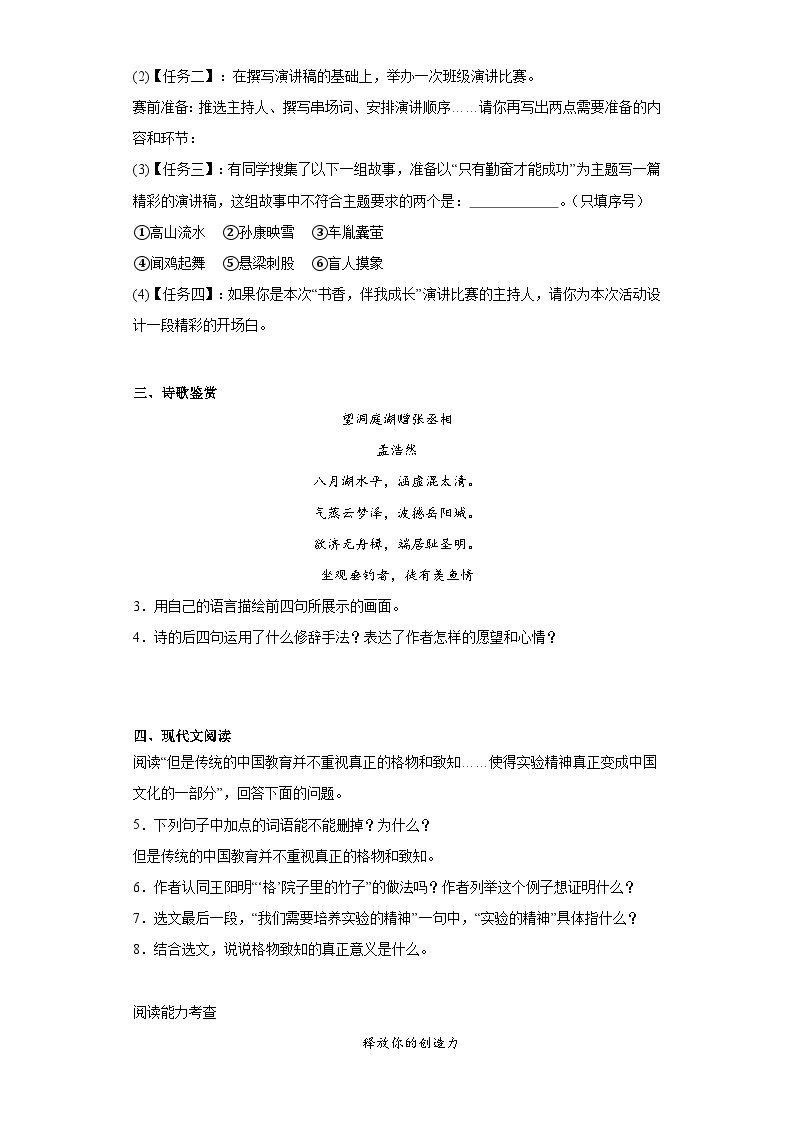 统编版语文八年级下册第四单元练习试题02