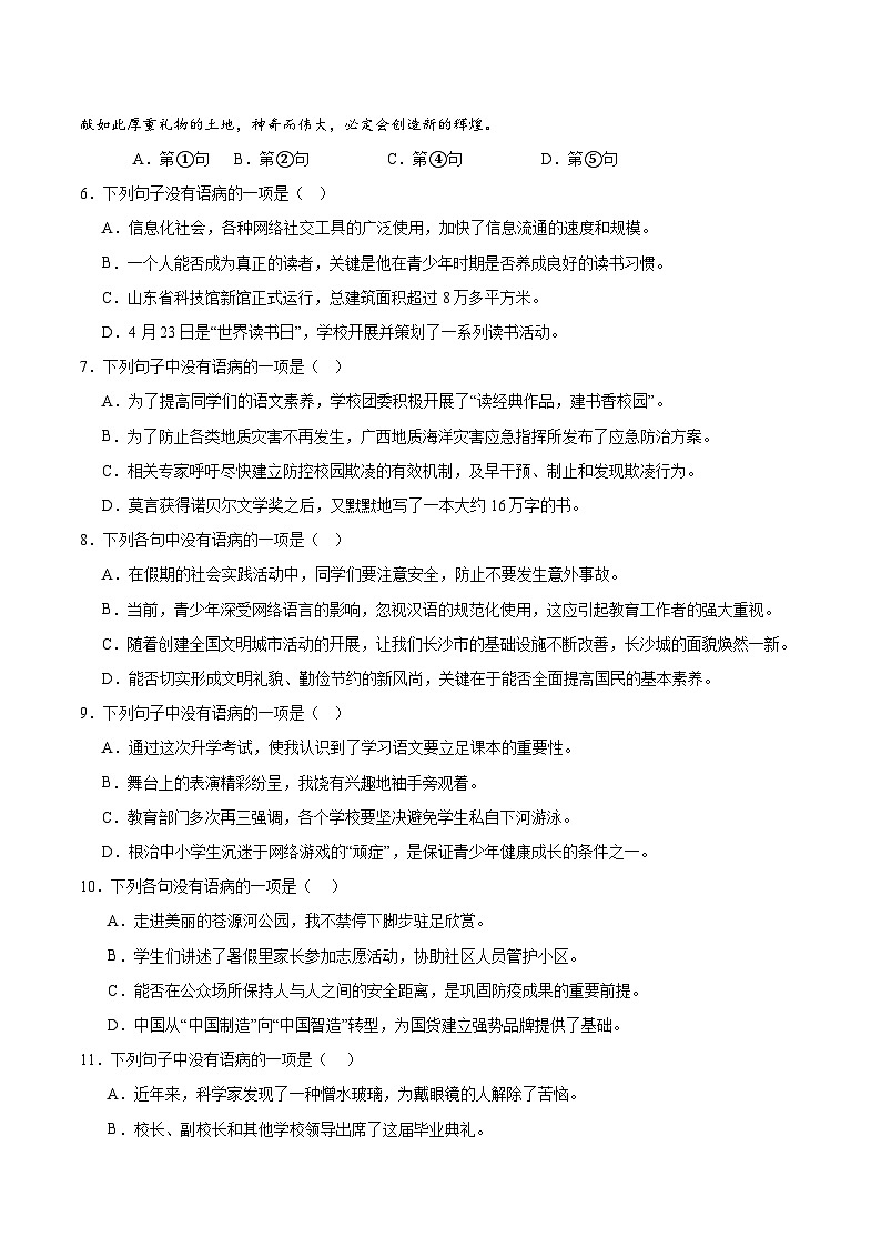 專項(xiàng)04 病句的修改與辨析  2023—2024學(xué)年七年級(jí)語(yǔ)文下冊(cè)期中專項(xiàng)訓(xùn)練第2頁(yè)