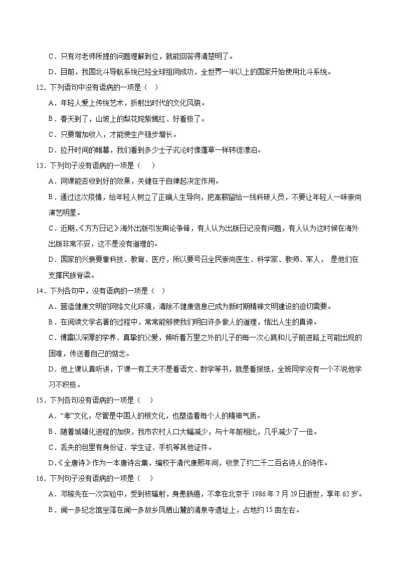 專項(xiàng)04 病句的修改與辨析  2023—2024學(xué)年七年級(jí)語(yǔ)文下冊(cè)期中專項(xiàng)訓(xùn)練第3頁(yè)