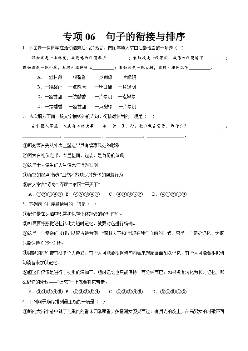 专项06  句子的衔接与排序  2023—2024学年七年级语文下册期中专项训练01