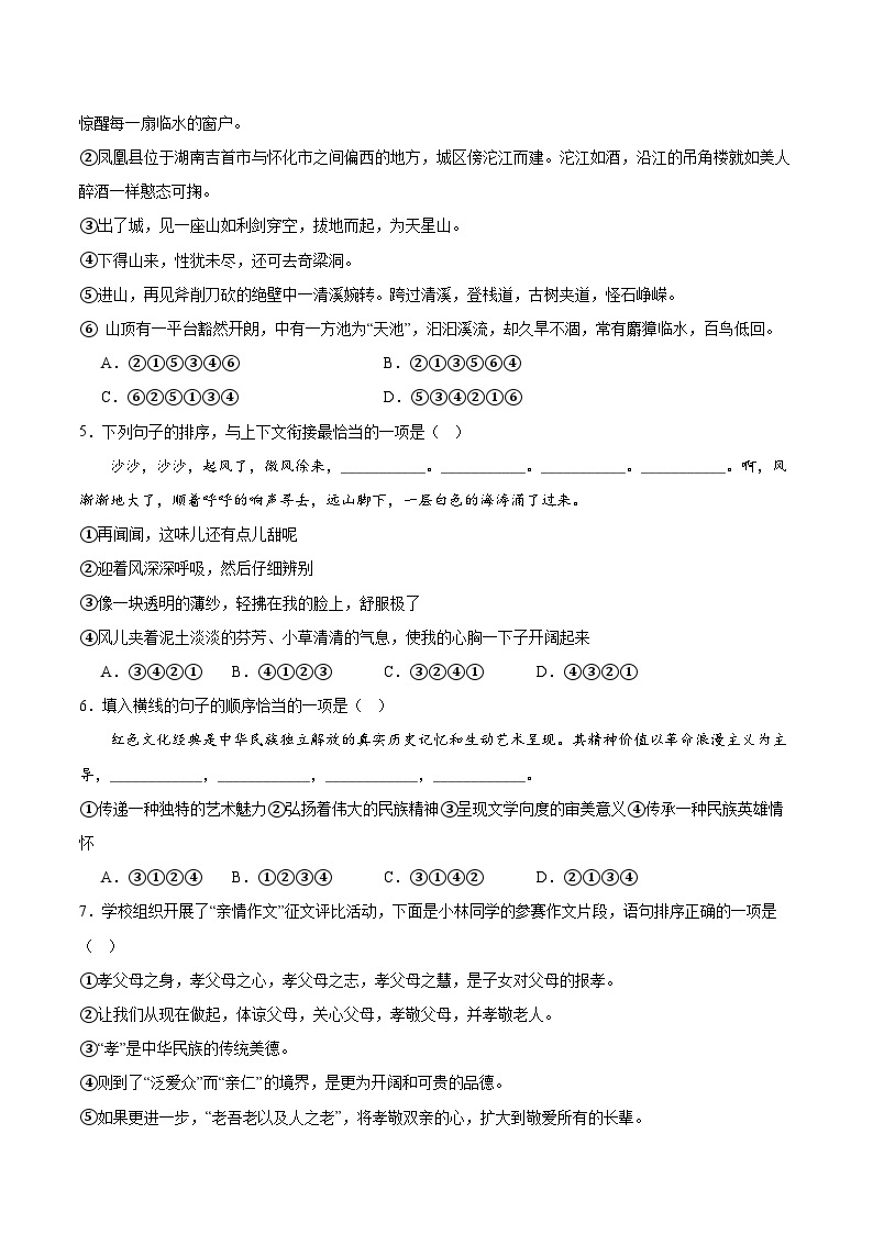 专项06  句子的衔接与排序  2023—2024学年七年级语文下册期中专项训练02