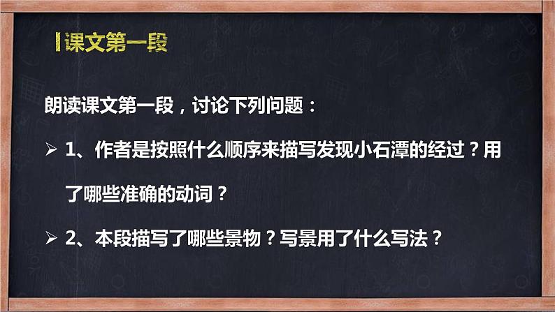 小石潭记PPT课件707