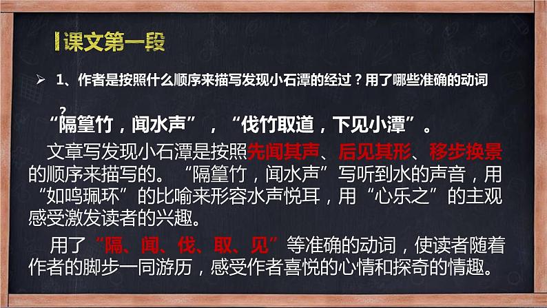 小石潭记PPT课件708