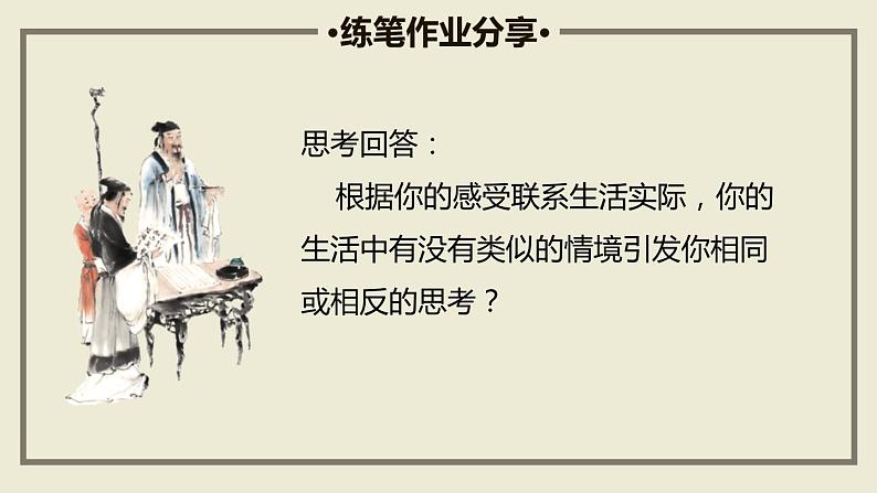 学写读后感PPT课件4第6页