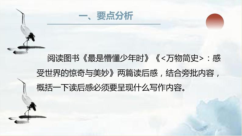 学写读后感PPT课件4第7页