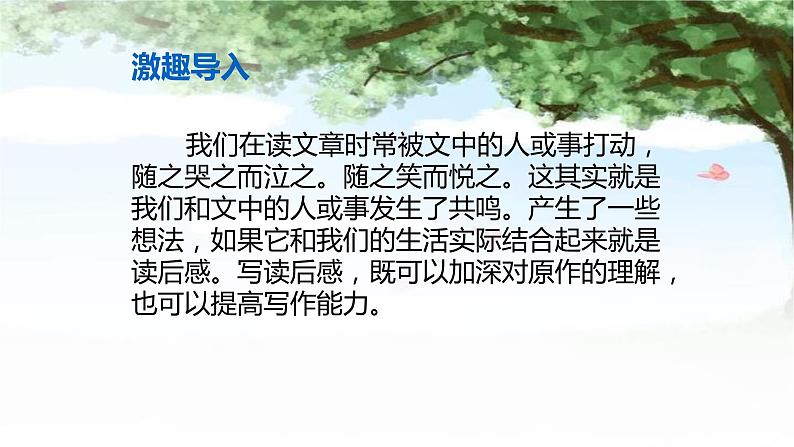 学写读后感PPT课件3第2页