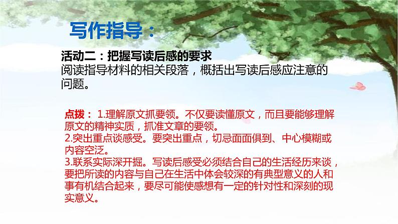 学写读后感PPT课件3第4页