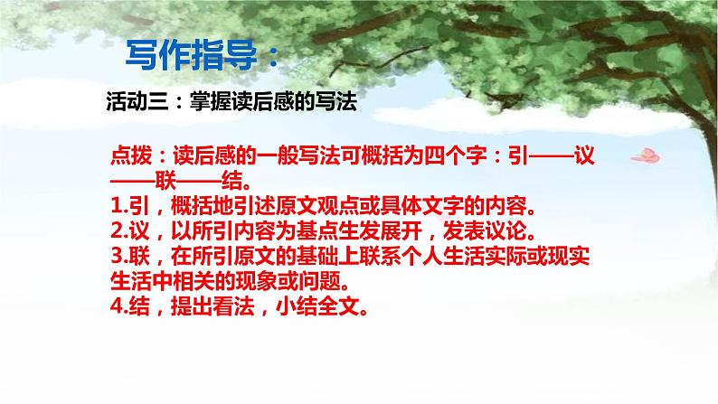 学写读后感PPT课件3第5页
