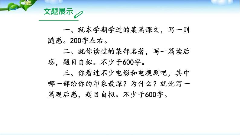 学写读后感PPT课件6第3页
