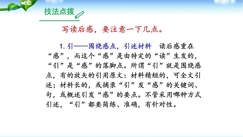 学写读后感PPT课件6第5页