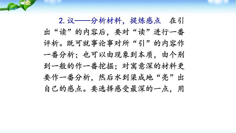 学写读后感PPT课件6第6页