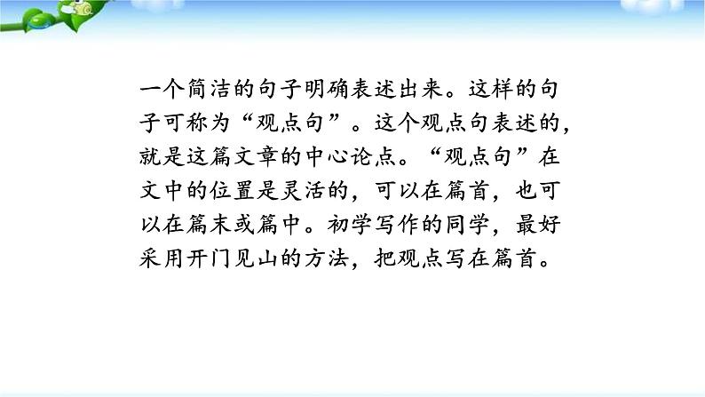 学写读后感PPT课件6第7页