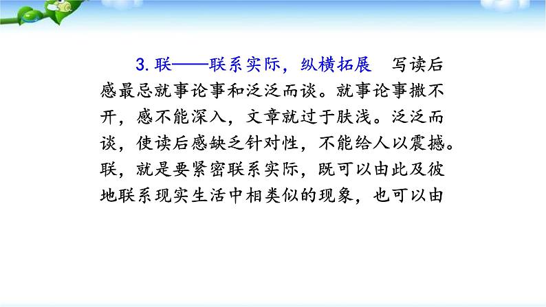 学写读后感PPT课件6第8页
