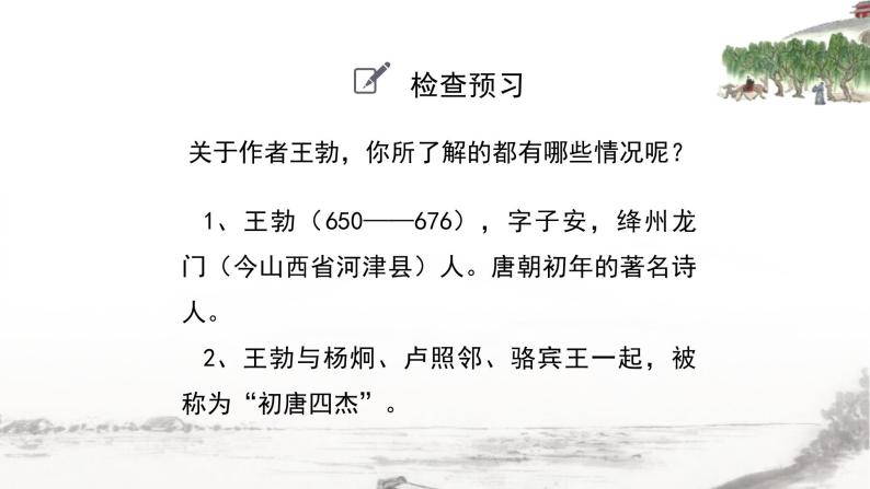 送杜少府之任蜀州PPT课件204