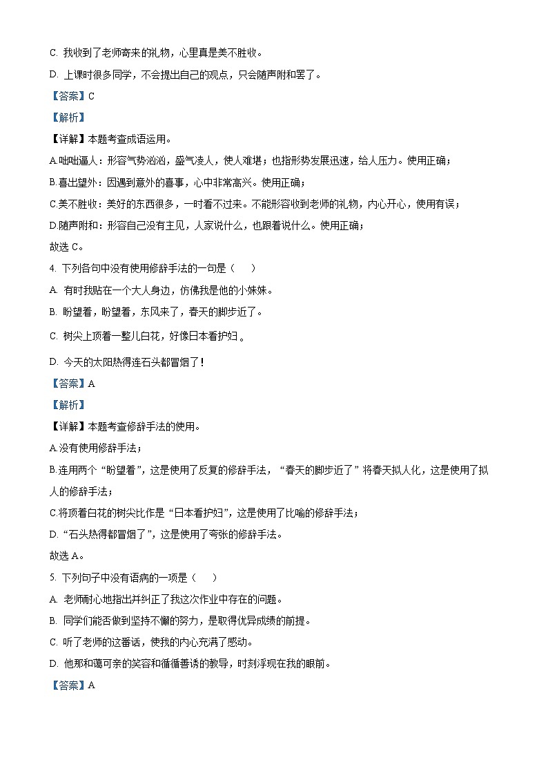 精品解析:西藏自治区日喀则市谢通门县2023-2024学年七年级上学期期末语文试题(解析版)第2页