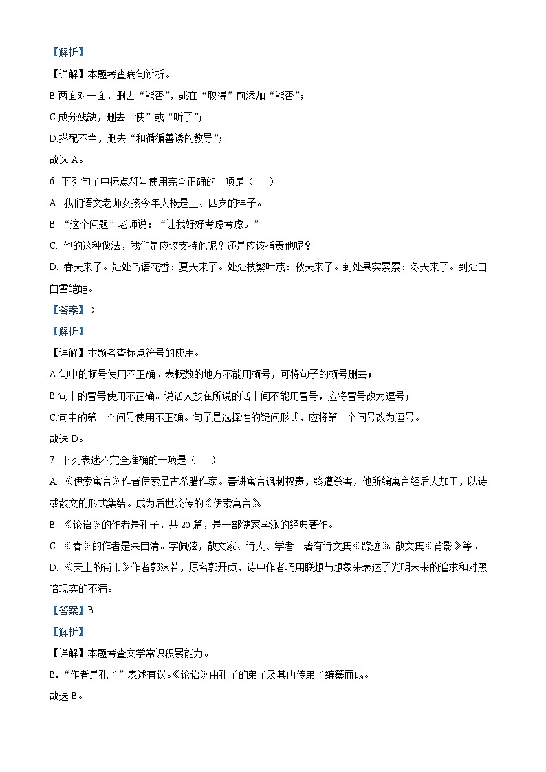 精品解析:西藏自治区日喀则市谢通门县2023-2024学年七年级上学期期末语文试题(解析版)第3页