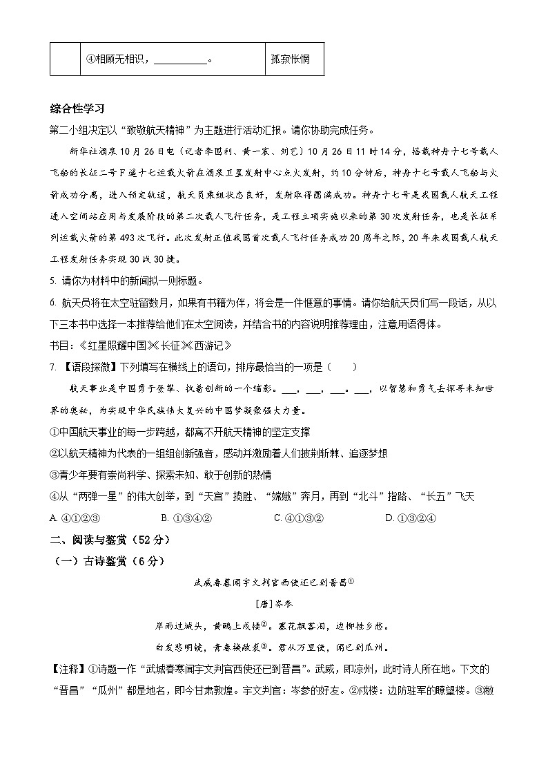 精品解析:湖南省浏阳市2023-2024学年八年级上学期期中语文试题(原卷版)第2页