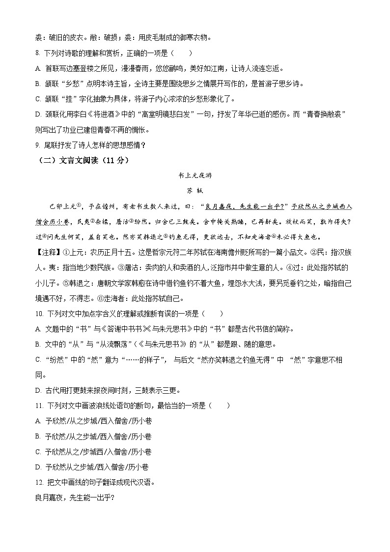 精品解析:湖南省浏阳市2023-2024学年八年级上学期期中语文试题(原卷版)第3页