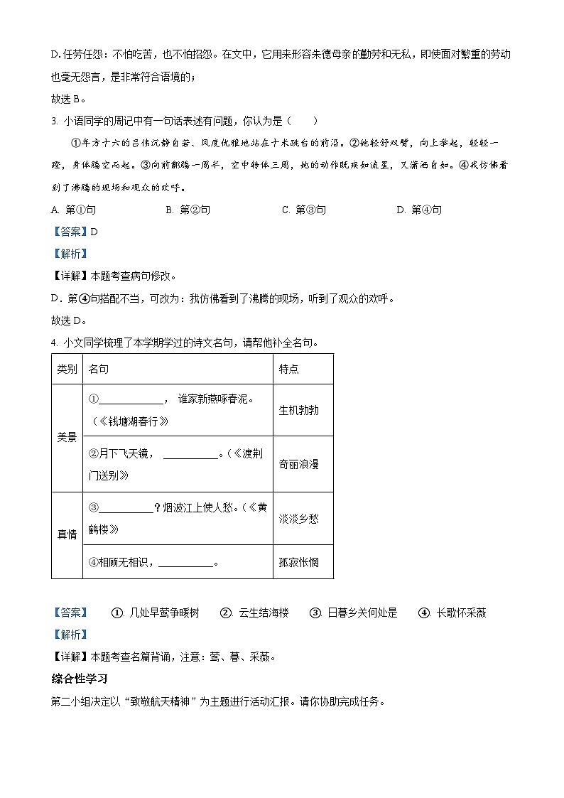 精品解析:湖南省浏阳市2023-2024学年八年级上学期期中语文试题(解析版)第2页
