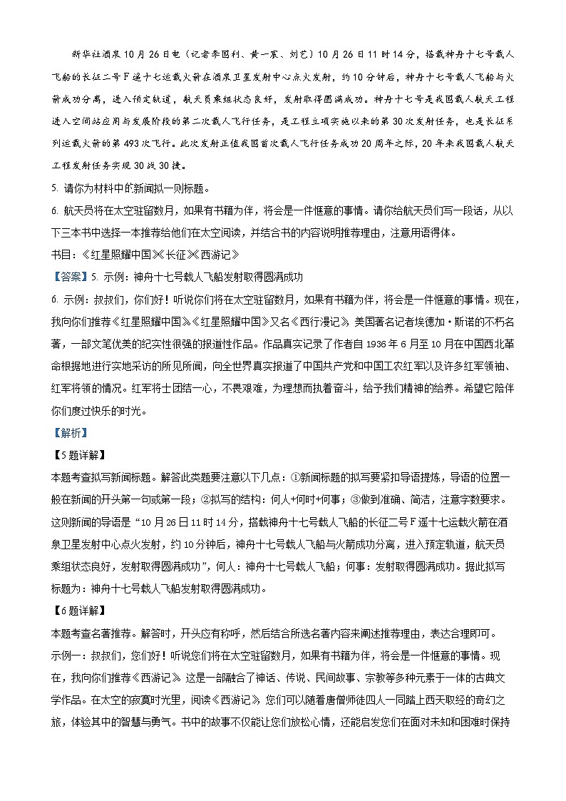 精品解析:湖南省浏阳市2023-2024学年八年级上学期期中语文试题(解析版)第3页