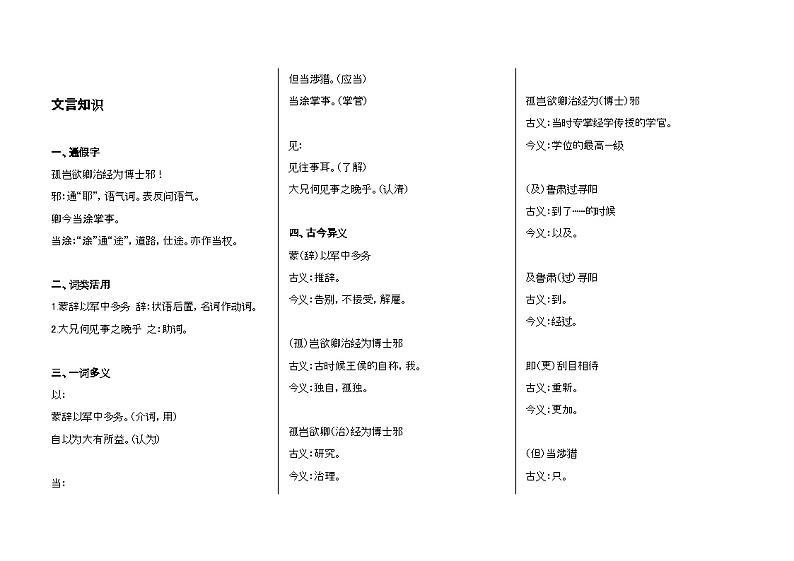 第4课《孙权劝学》知识梳理 部编版语文七年级下册03