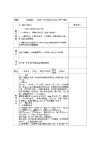 人教部编版七年级下册说和做教案设计