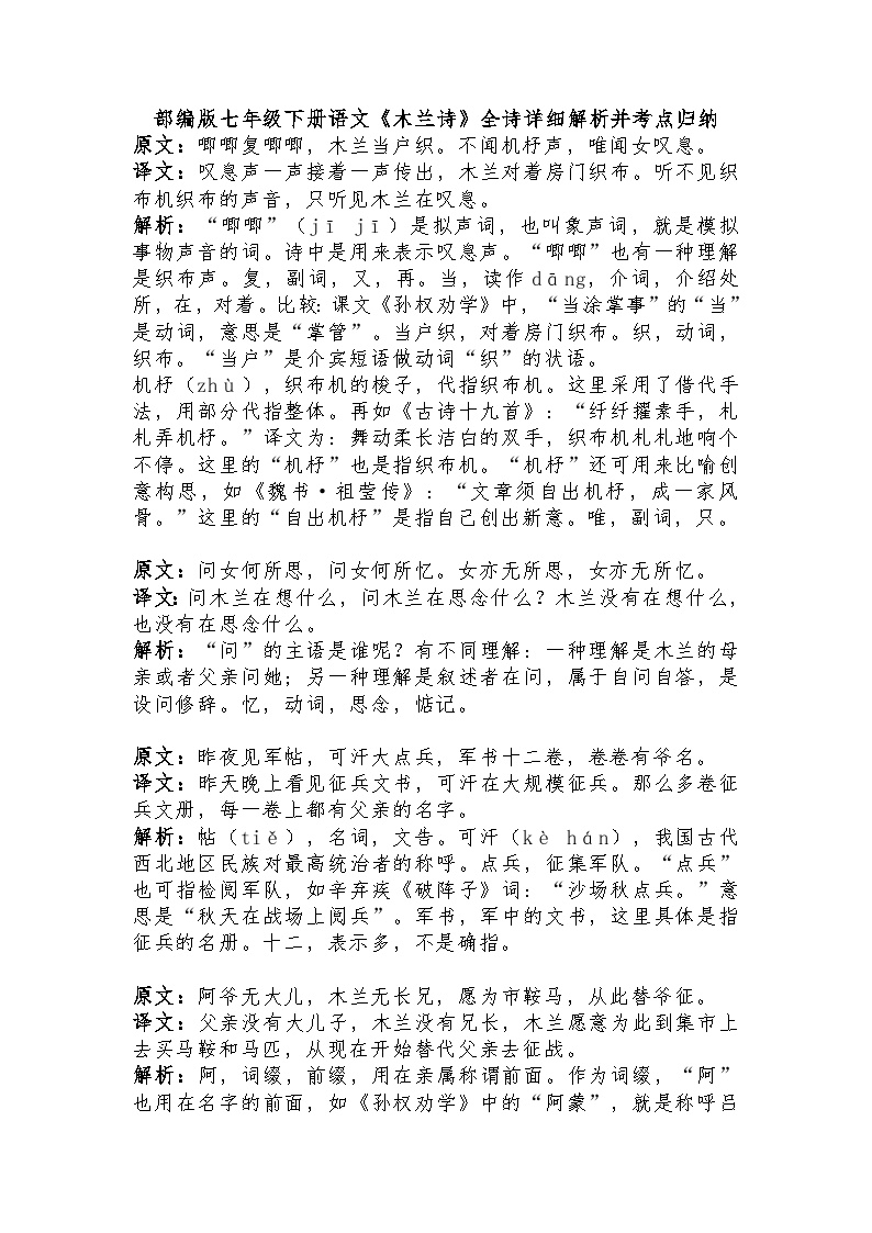 初中语文人教部编版七年级下册木兰诗导学案