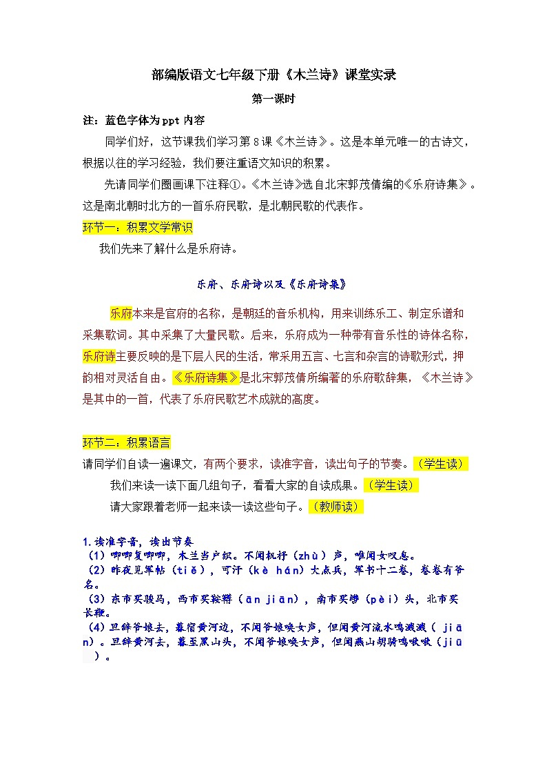 第9课《木兰诗》课堂教学实录 部编版语文七年级下册第1页