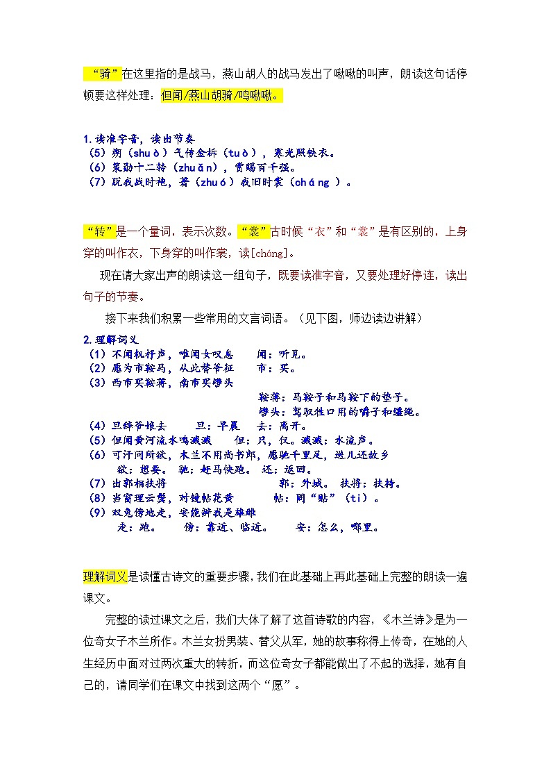 第9课《木兰诗》课堂教学实录 部编版语文七年级下册第2页