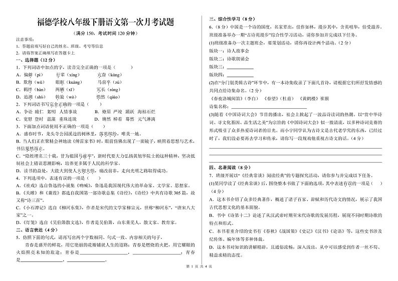重庆市梁平区福德学校2023-2024学年八年级下学期第一次月考语文试题第1页