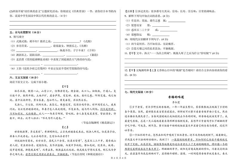 重庆市梁平区福德学校2023-2024学年八年级下学期第一次月考语文试题第2页