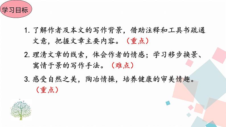 第10课《小石潭记》课件2023-2024学年统编版语文八年级下册03