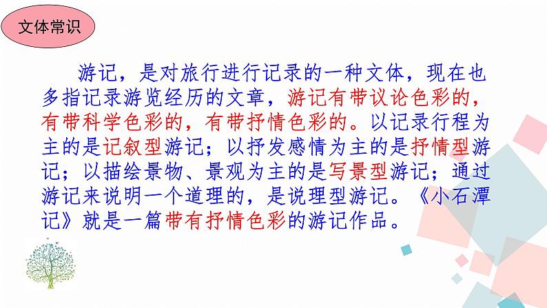 第10课《小石潭记》课件2023-2024学年统编版语文八年级下册06