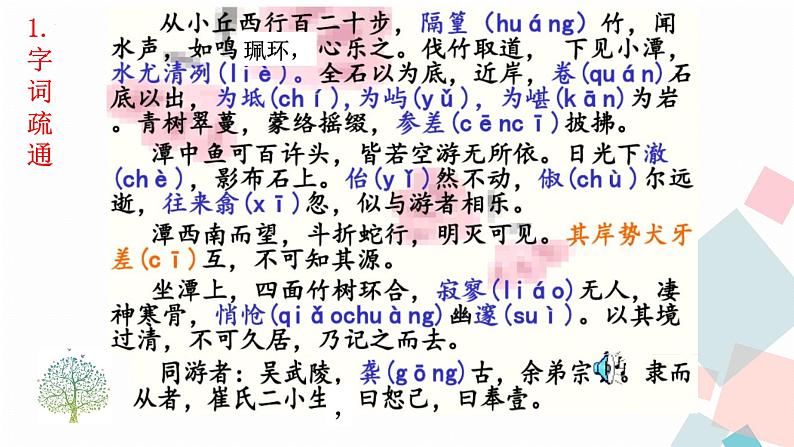 第10课《小石潭记》课件2023-2024学年统编版语文八年级下册08