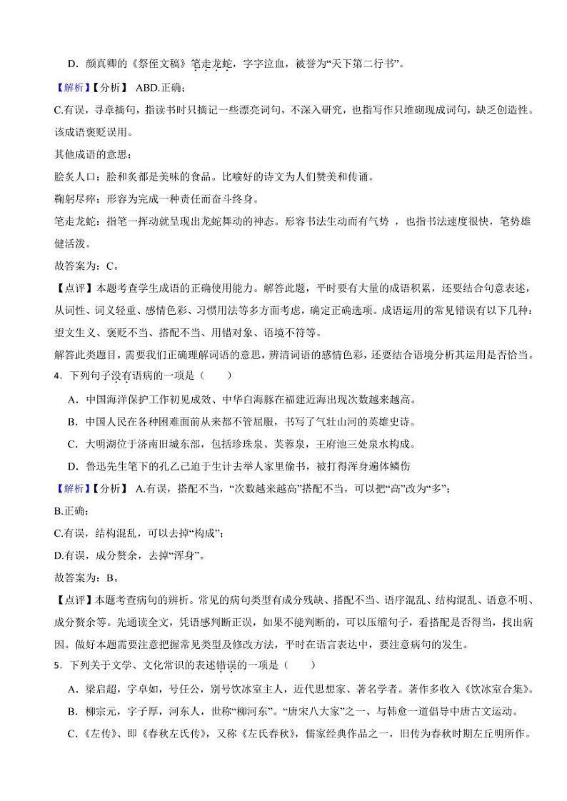 黑龙江省大庆市2023年中考语文试题(附真题解析)02