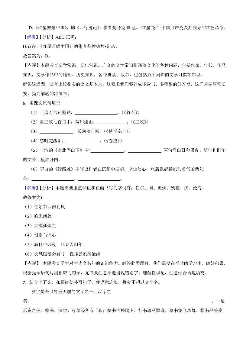 黑龙江省大庆市2023年中考语文试题(附真题解析)03