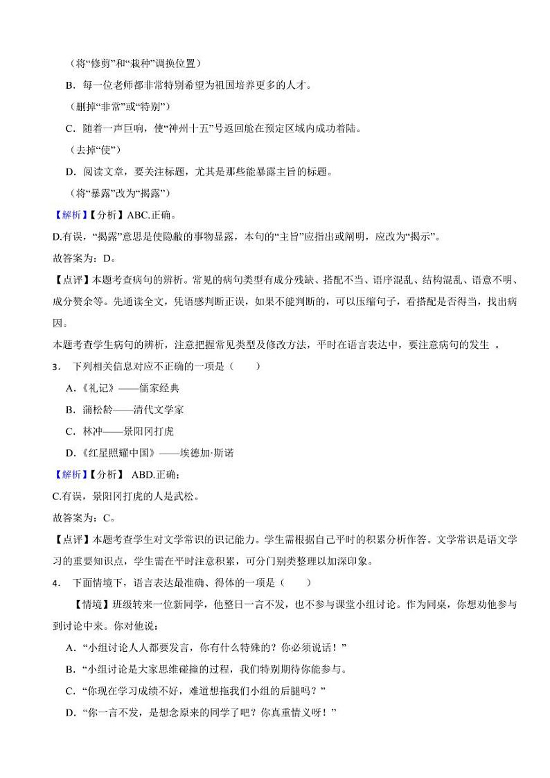 黑龙江省哈尔滨市2023年中考语文试题(附真题解析)第2页