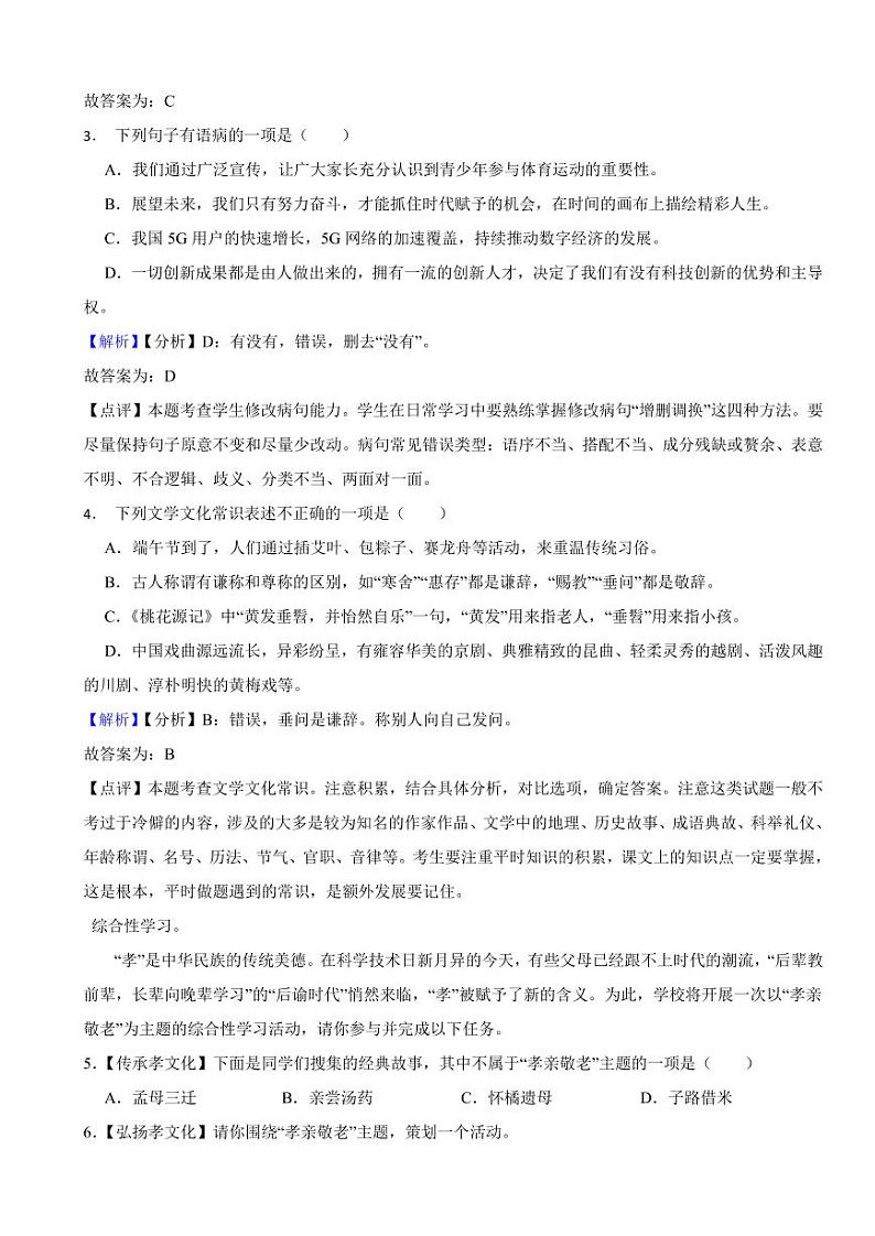 湖南省邵阳市2023年中考语文试题(附真题解析)02