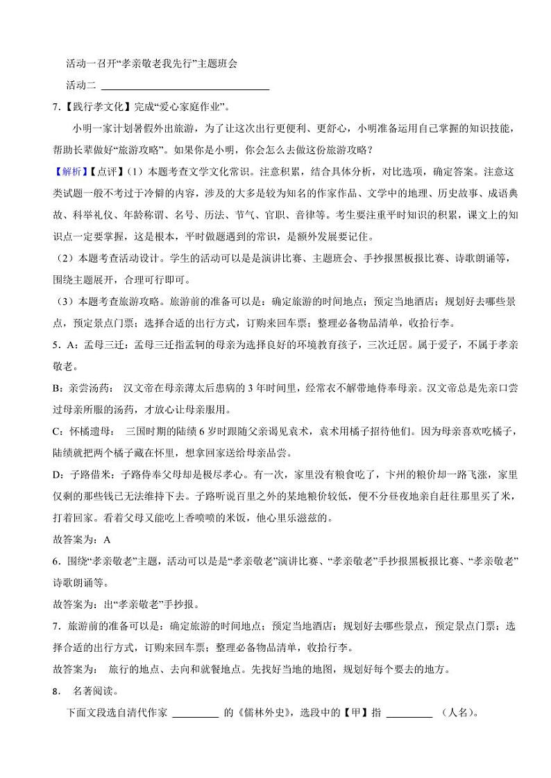 湖南省邵阳市2023年中考语文试题(附真题解析)03