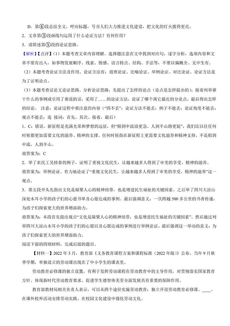 湖南省湘潭市2023年中考语文试题(附真题解析)02